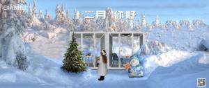 十二月，你好